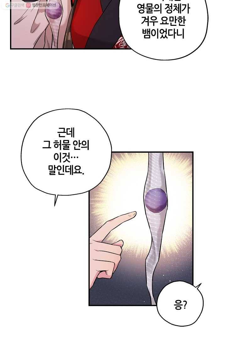 무협지 악녀인데 내가 제일 쎄! 34화 13
