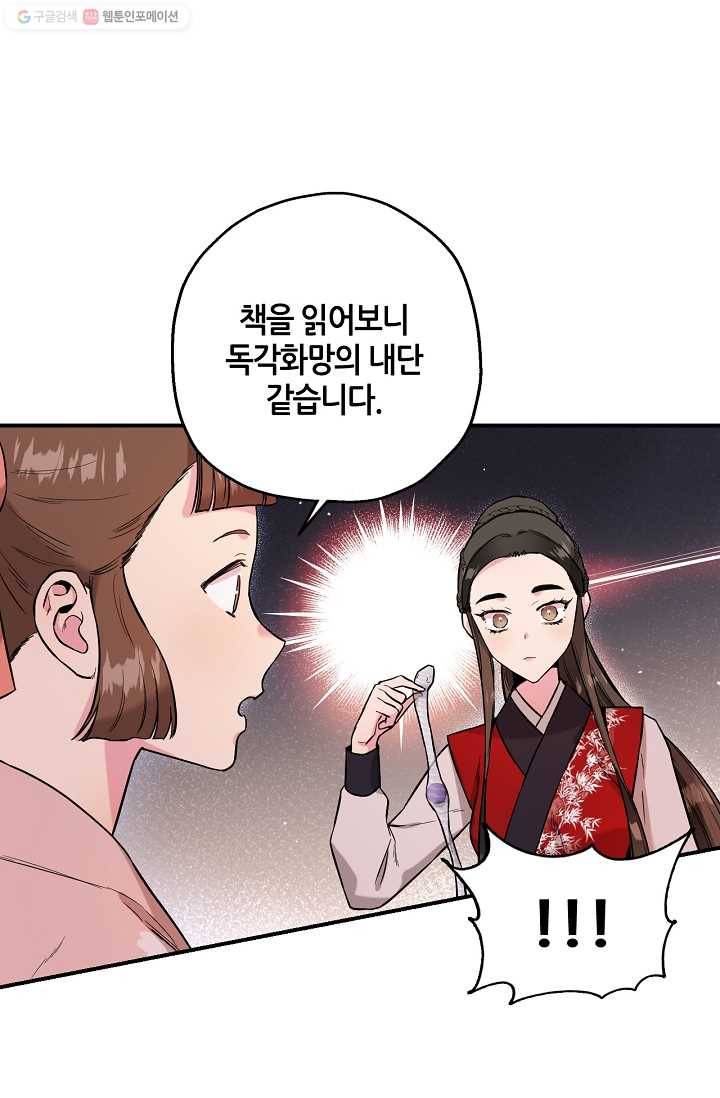 무협지 악녀인데 내가 제일 쎄! 34화 14