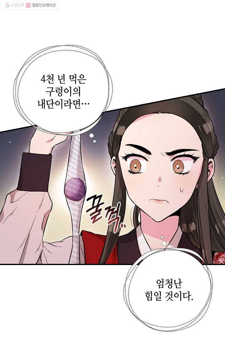무협지 악녀인데 내가 제일 쎄! 34화 15