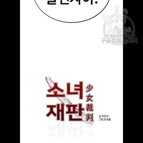 소녀재판 53화 5