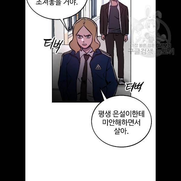 소녀재판 53화 10