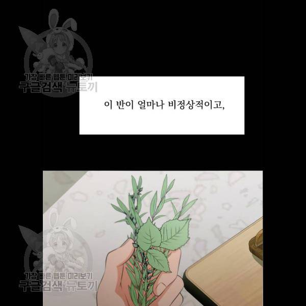 피라미드 게임 59화 28