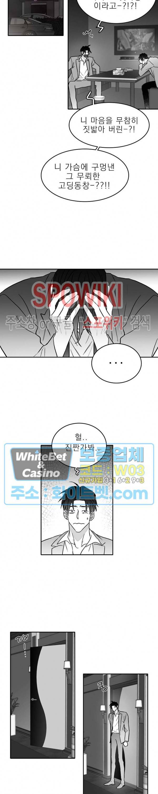 풀 인더 풀 (Fool in the Pool) 15화 3