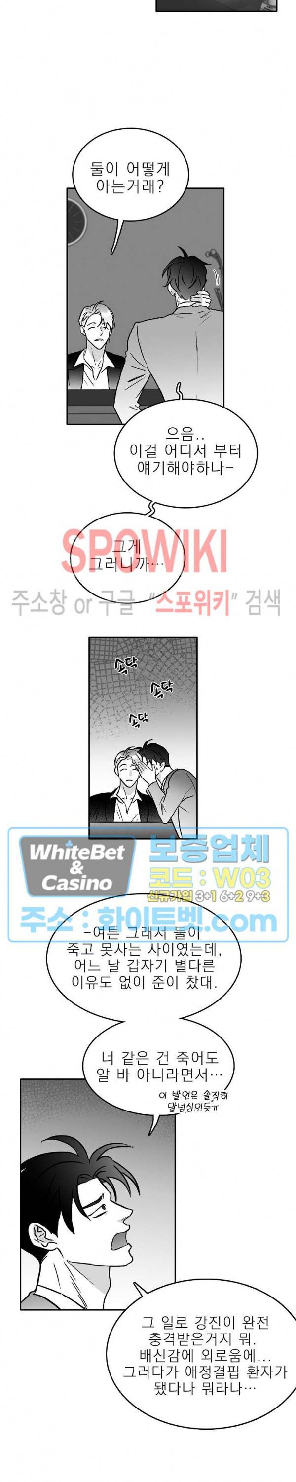 풀 인더 풀 (Fool in the Pool) 15화 4