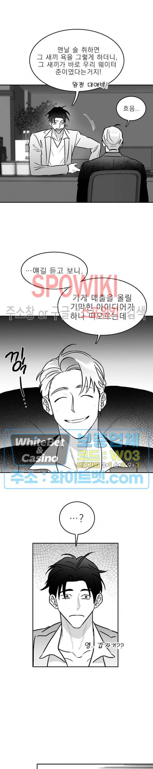 풀 인더 풀 (Fool in the Pool) 15화 5