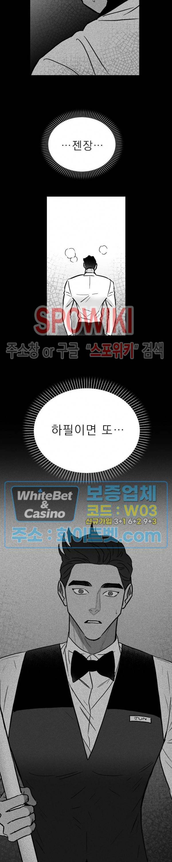 풀 인더 풀 (Fool in the Pool) 15화 7