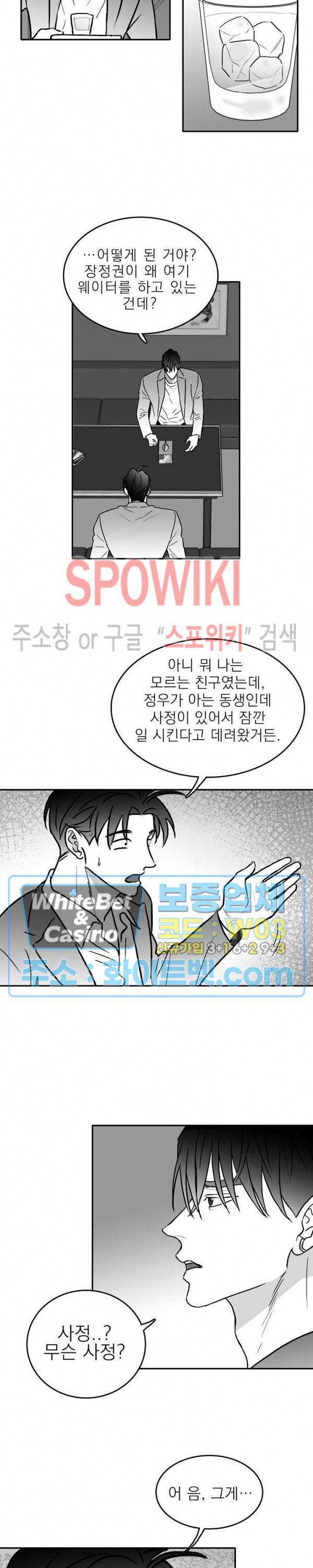 풀 인더 풀 (Fool in the Pool) 15화 13