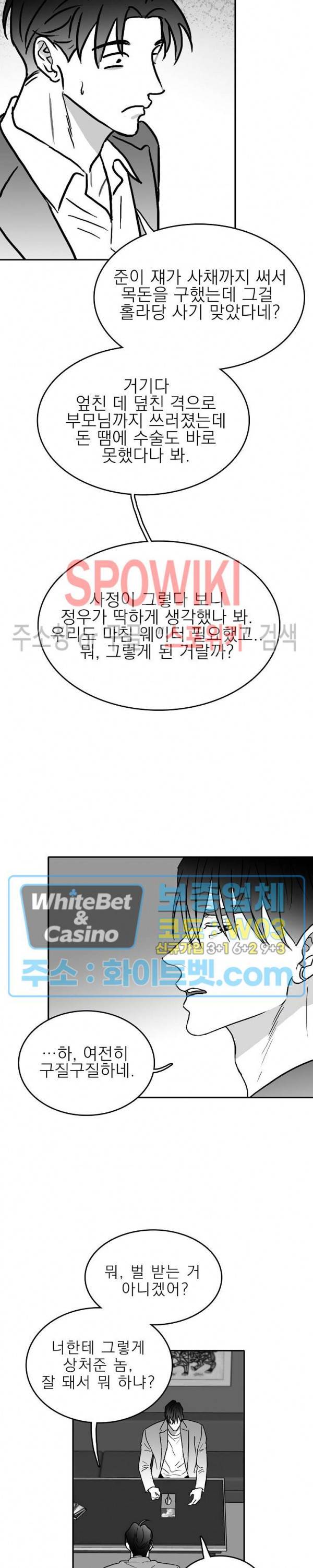 풀 인더 풀 (Fool in the Pool) 15화 14