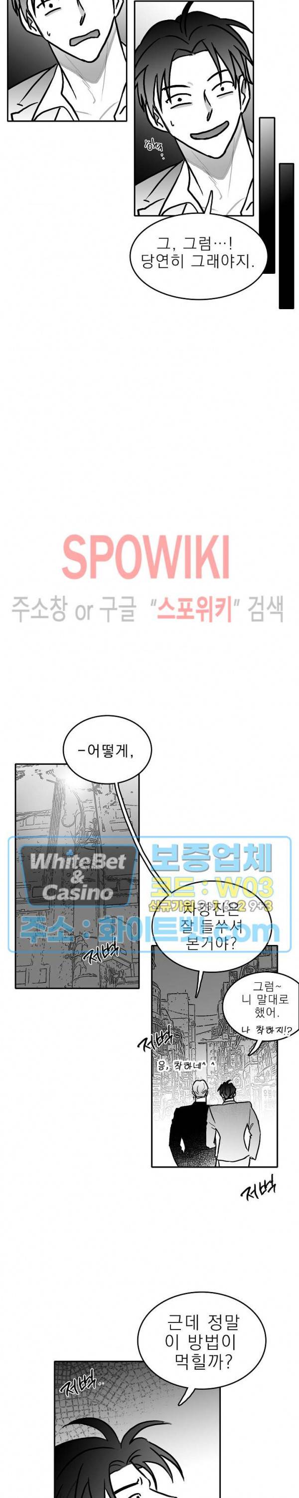 풀 인더 풀 (Fool in the Pool) 15화 19