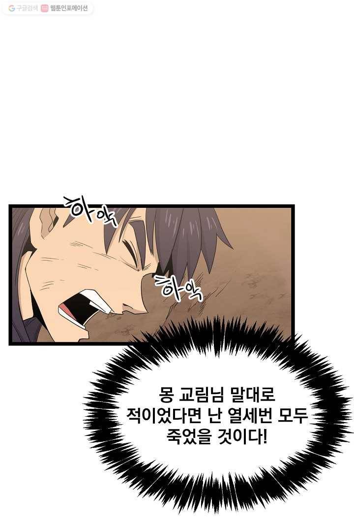 군림단주 35화 13