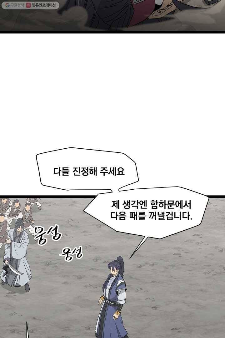 군림단주 42화 2
