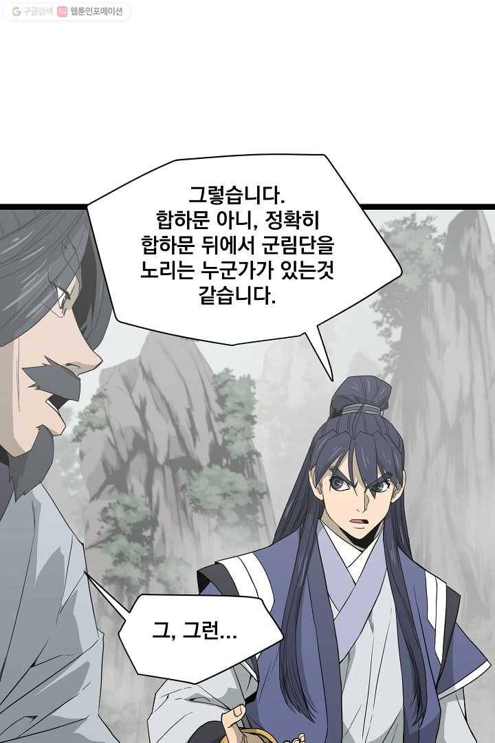군림단주 42화 4