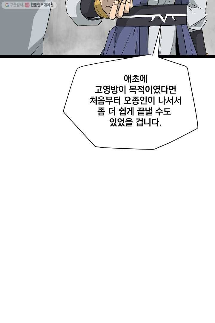 군림단주 42화 5