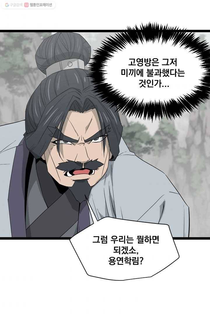군림단주 42화 6