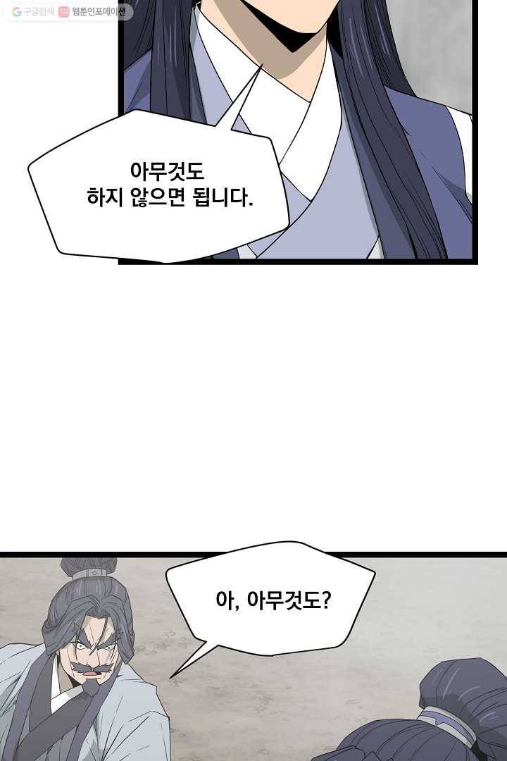군림단주 42화 8