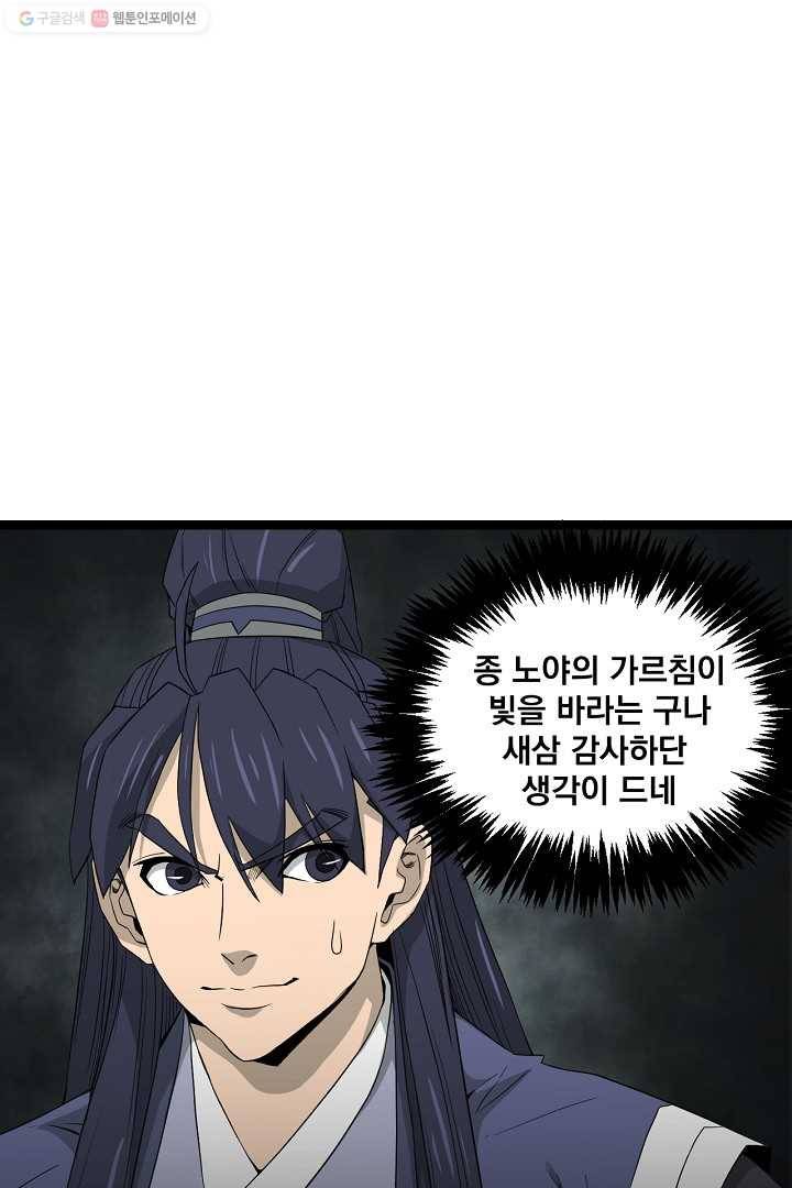 군림단주 42화 10