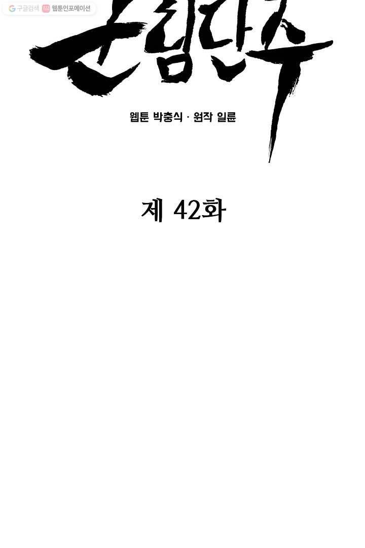 군림단주 42화 20