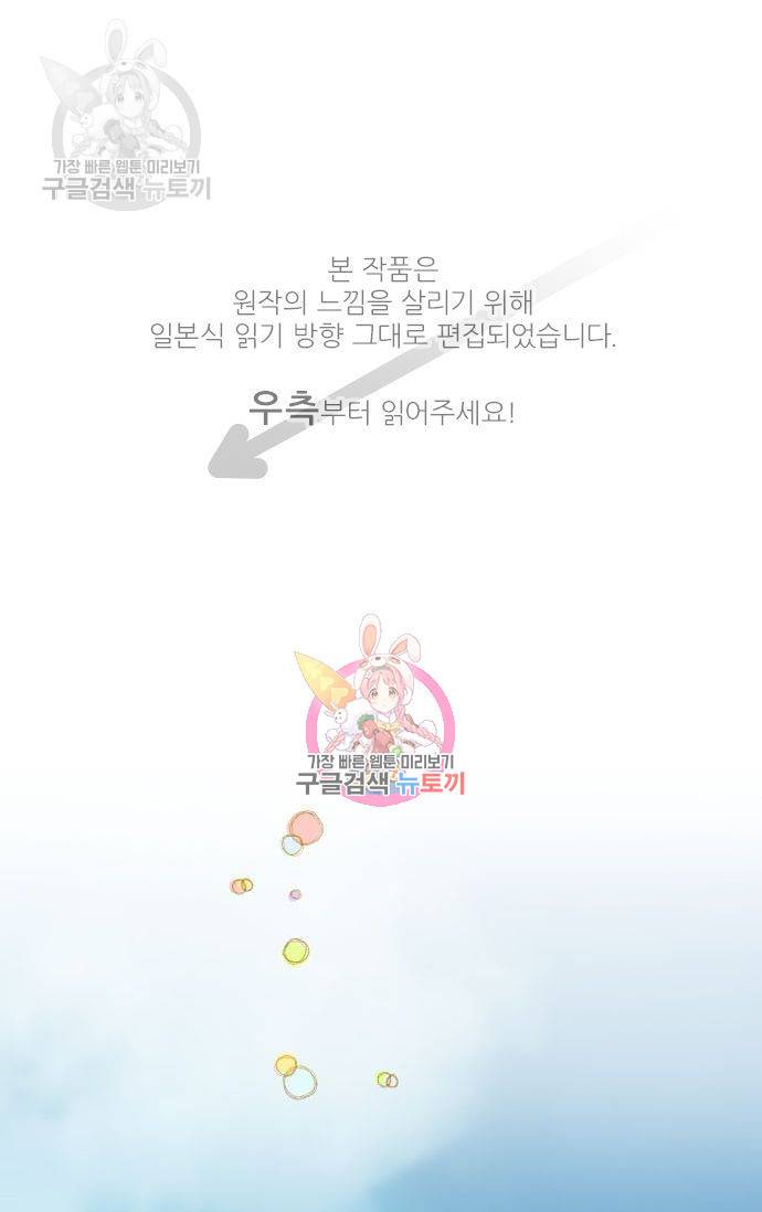 냠냠토끼 57화 1