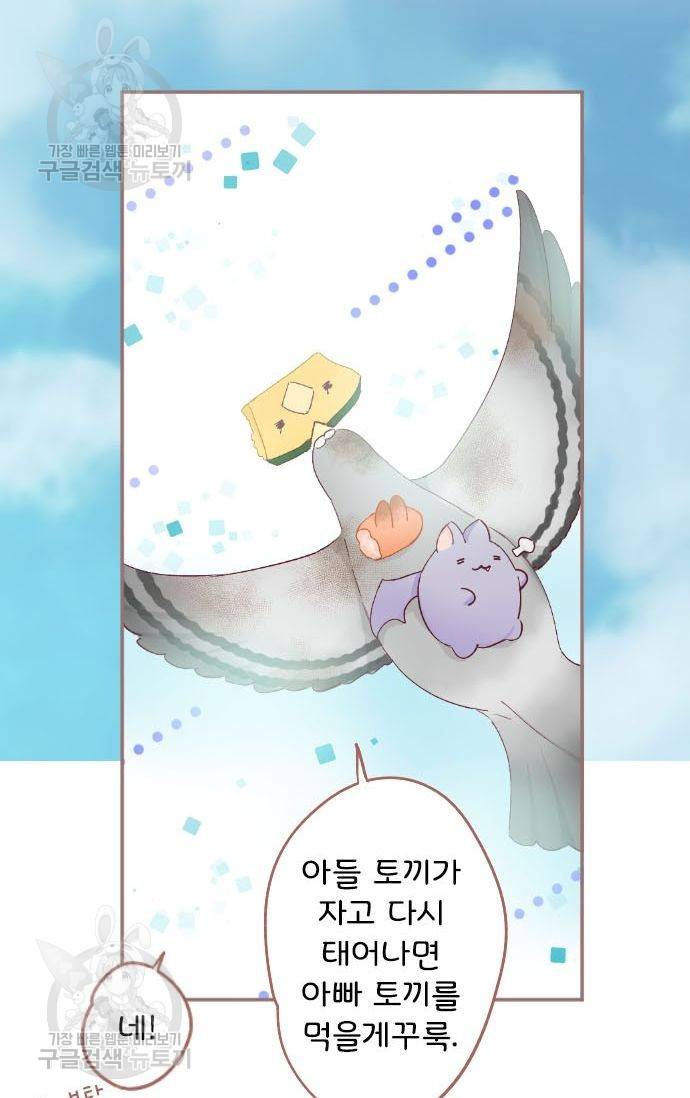 냠냠토끼 57화 2