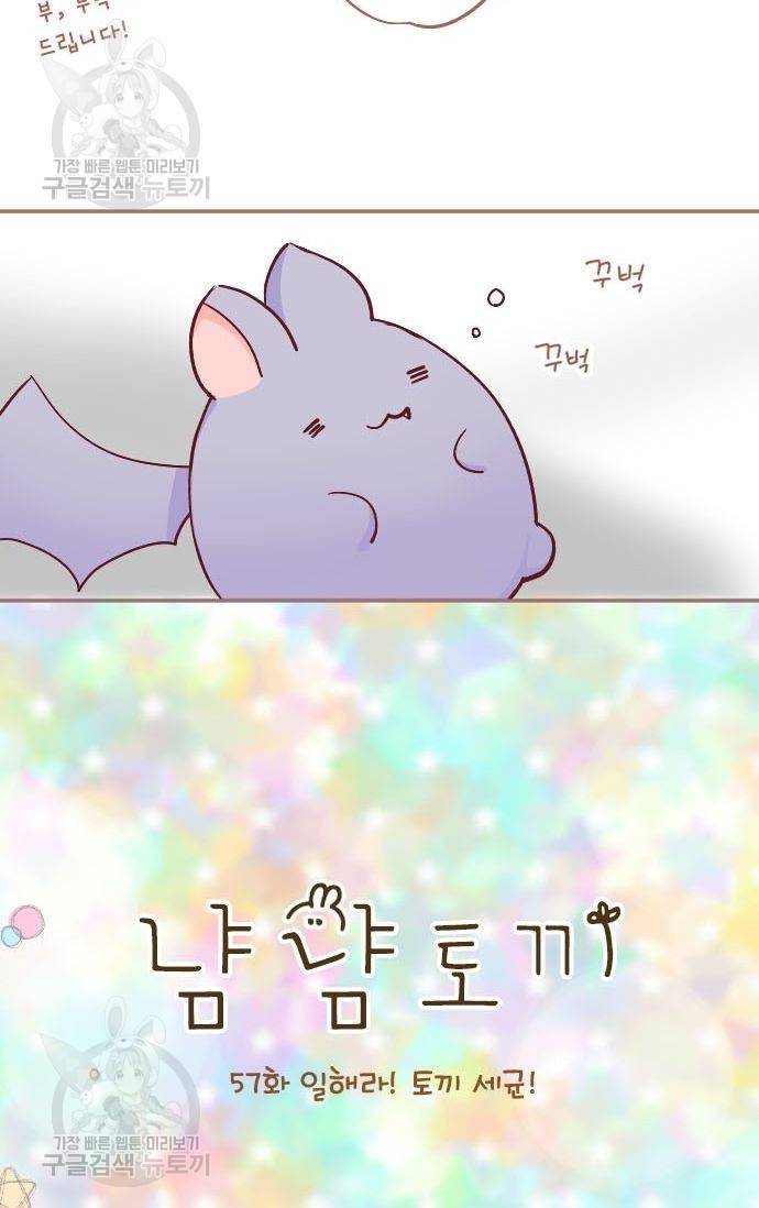 냠냠토끼 57화 3
