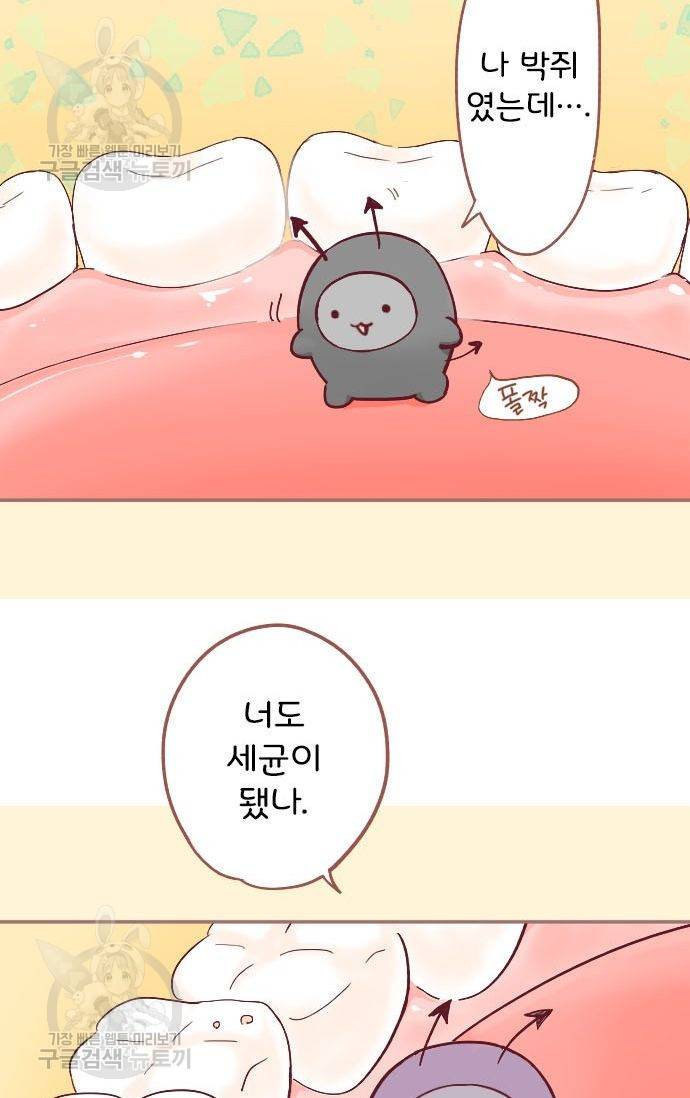 냠냠토끼 57화 5