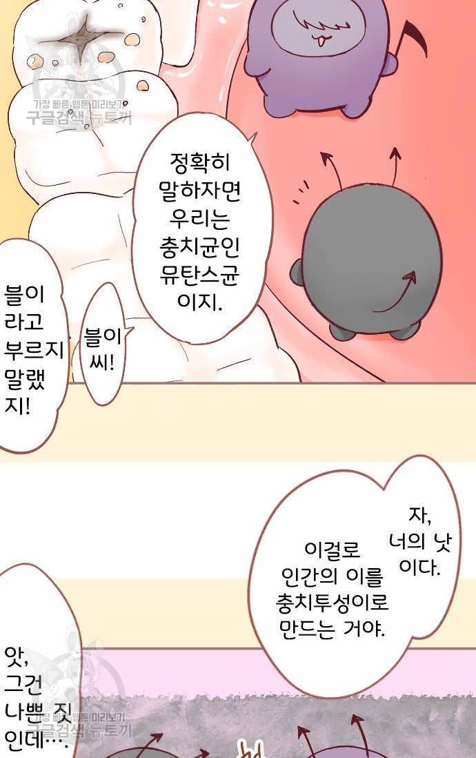 냠냠토끼 57화 6
