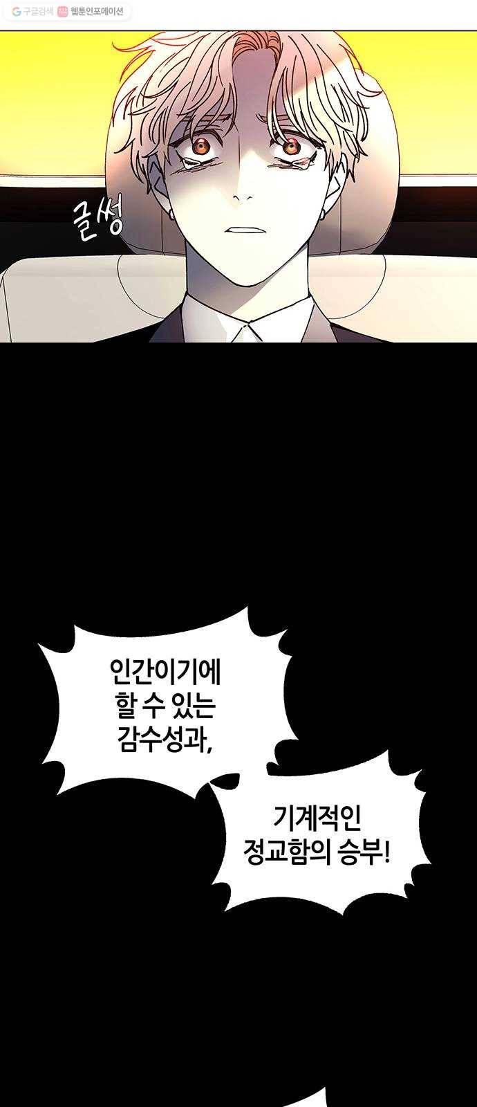 AI가 세상을 지배한다면 25화 진정한 음악가 2 11
