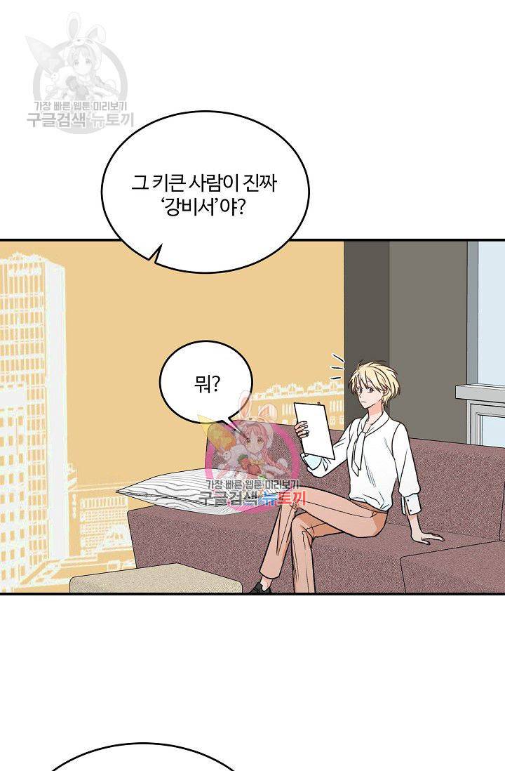 강비서와 도련님 28화 1