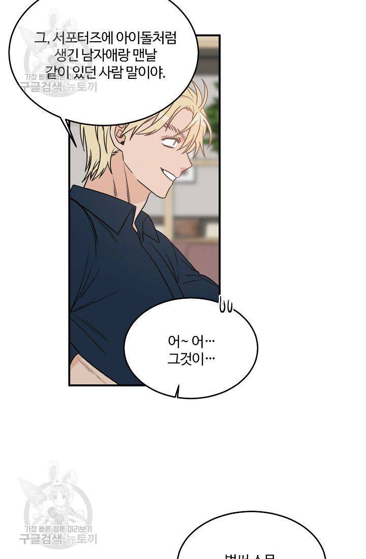 강비서와 도련님 28화 2
