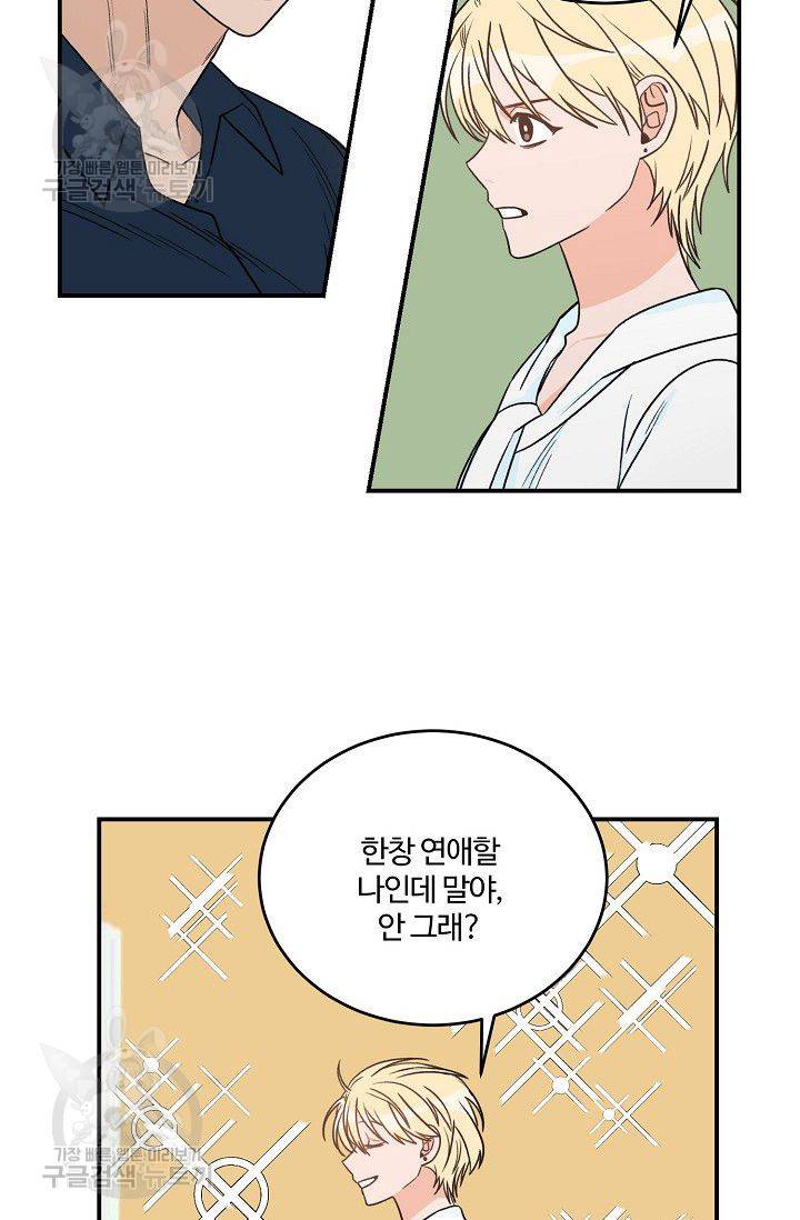 강비서와 도련님 28화 4