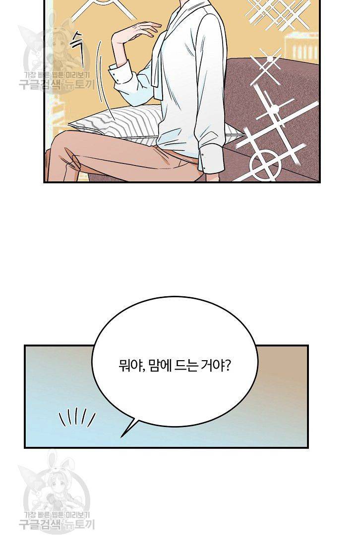 강비서와 도련님 28화 5
