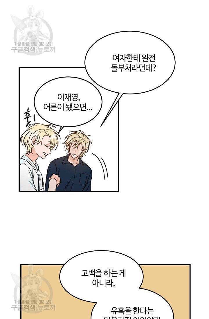 강비서와 도련님 28화 6