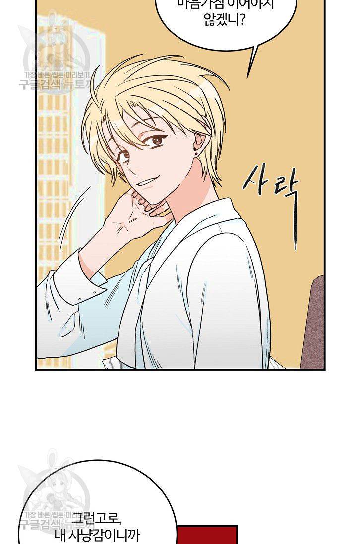 강비서와 도련님 28화 7