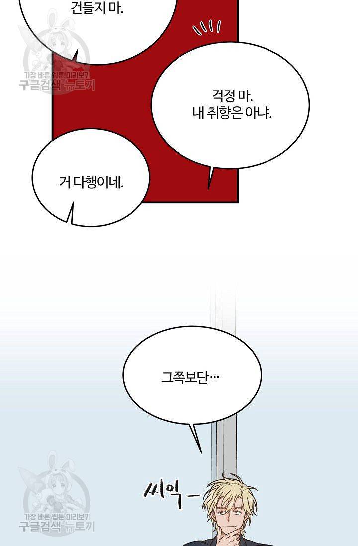 강비서와 도련님 28화 8