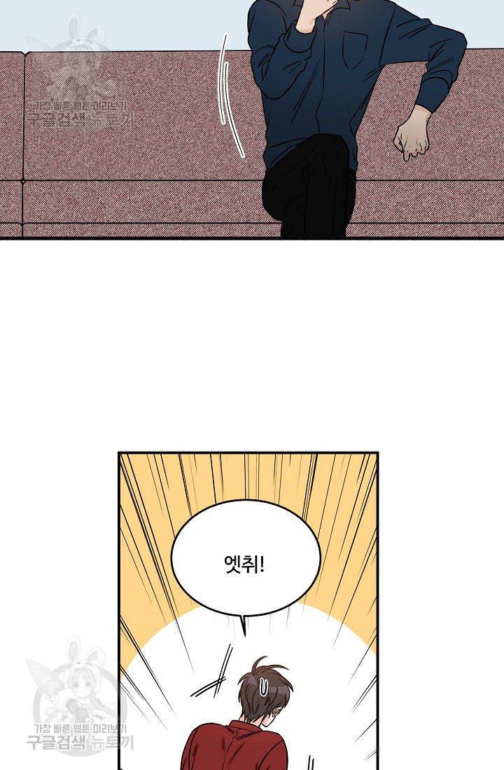 강비서와 도련님 28화 9
