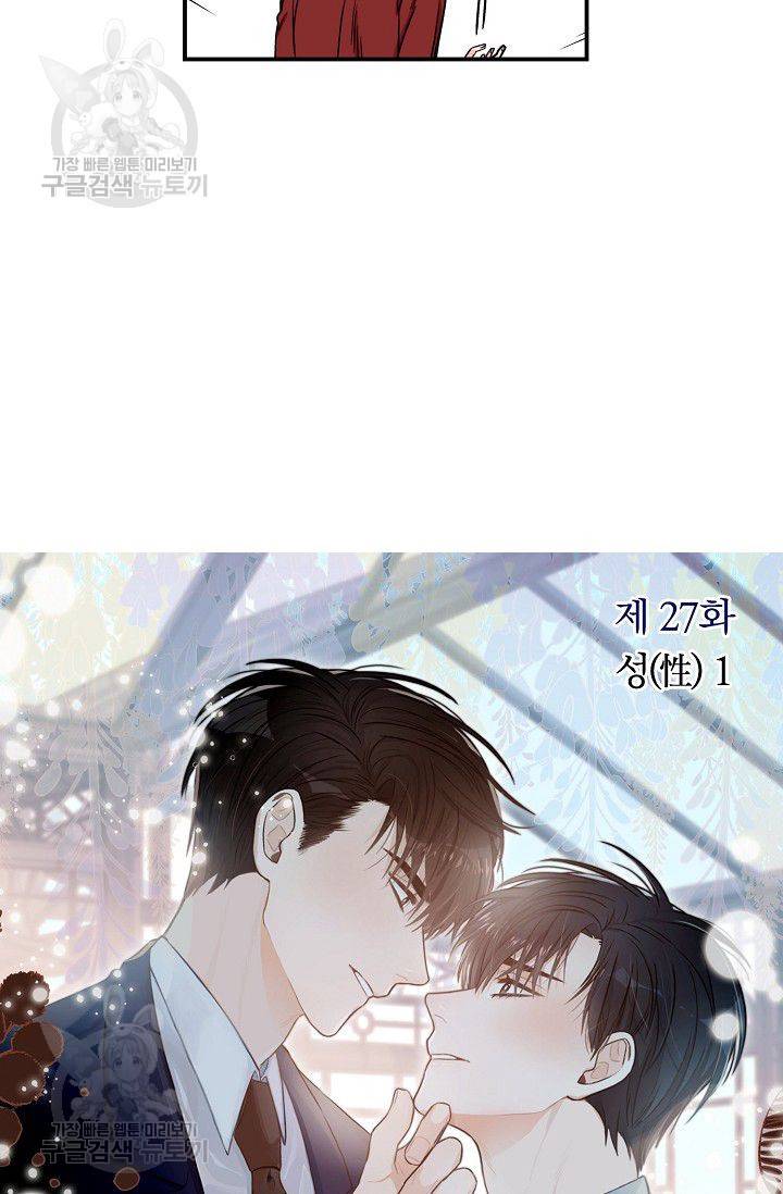강비서와 도련님 28화 10