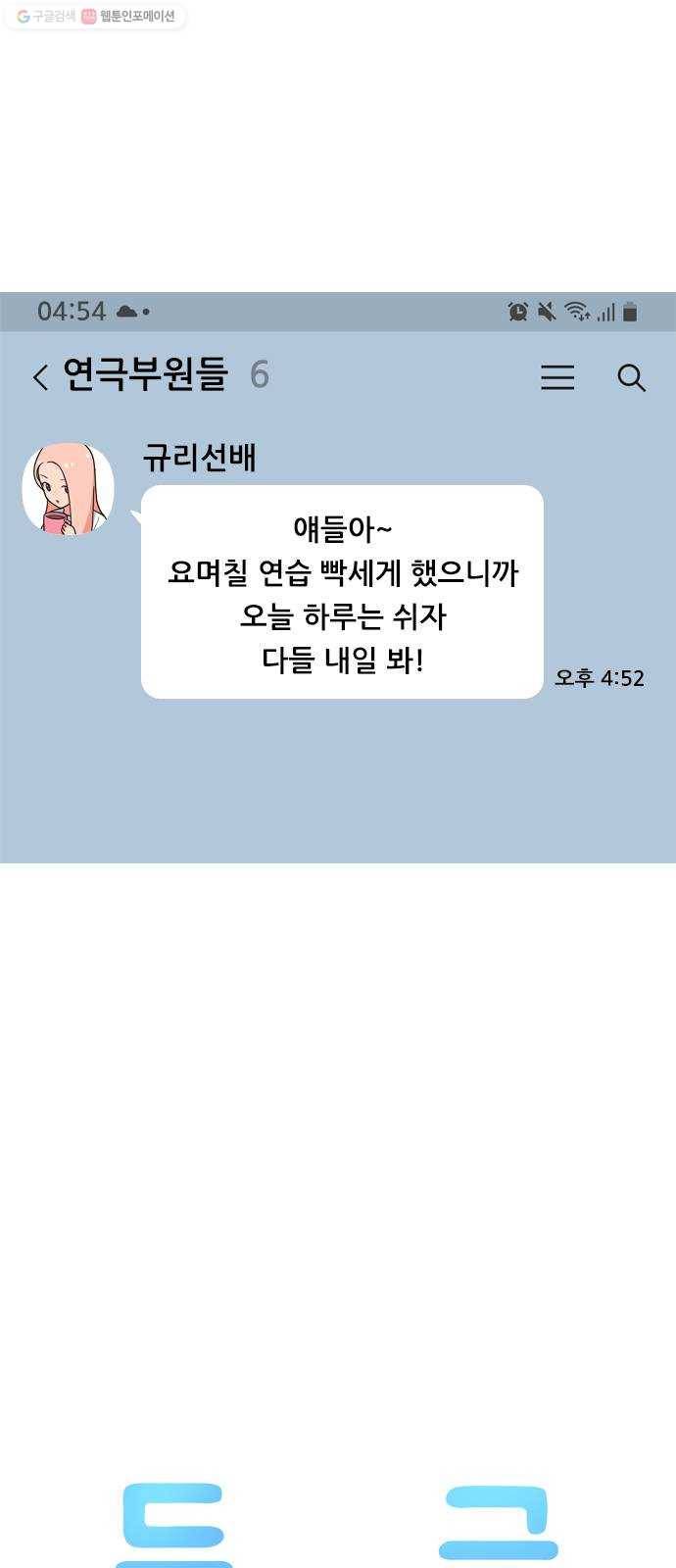 두근두근 연극부 17화. 비오는 날 1