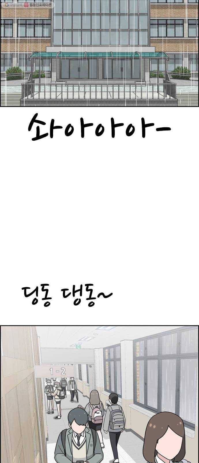 두근두근 연극부 17화. 비오는 날 4