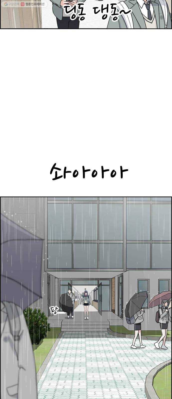 두근두근 연극부 17화. 비오는 날 5