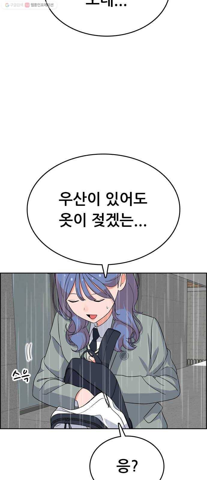 두근두근 연극부 17화. 비오는 날 7