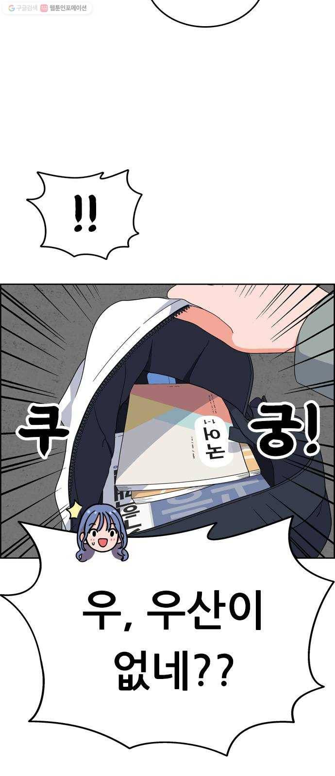 두근두근 연극부 17화. 비오는 날 8