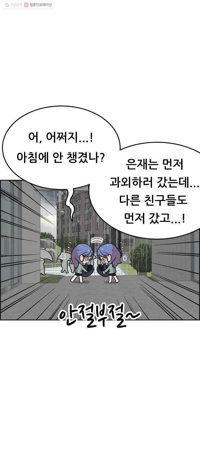 두근두근 연극부 17화. 비오는 날 9