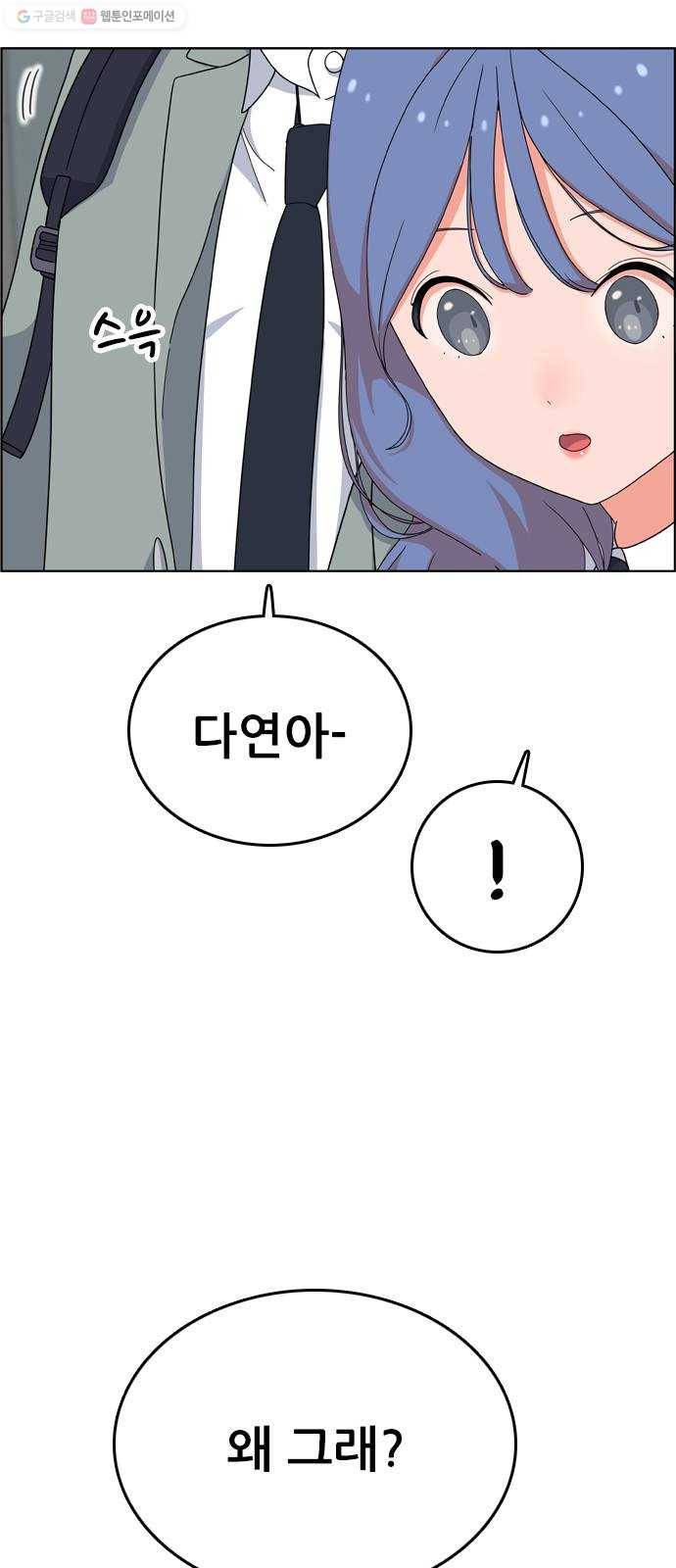두근두근 연극부 17화. 비오는 날 10