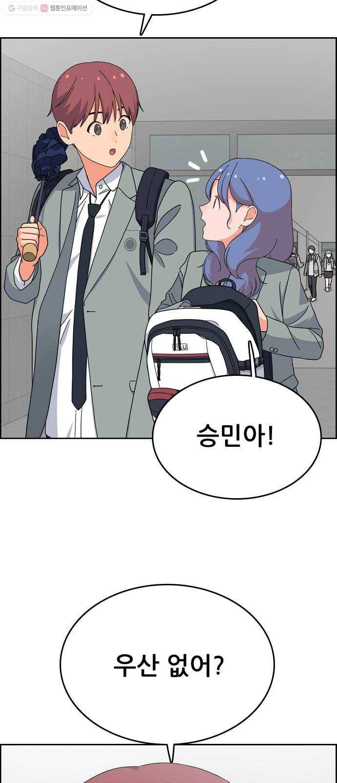 두근두근 연극부 17화. 비오는 날 11