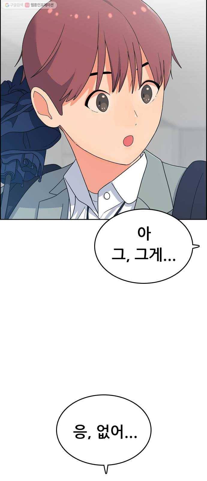 두근두근 연극부 17화. 비오는 날 12