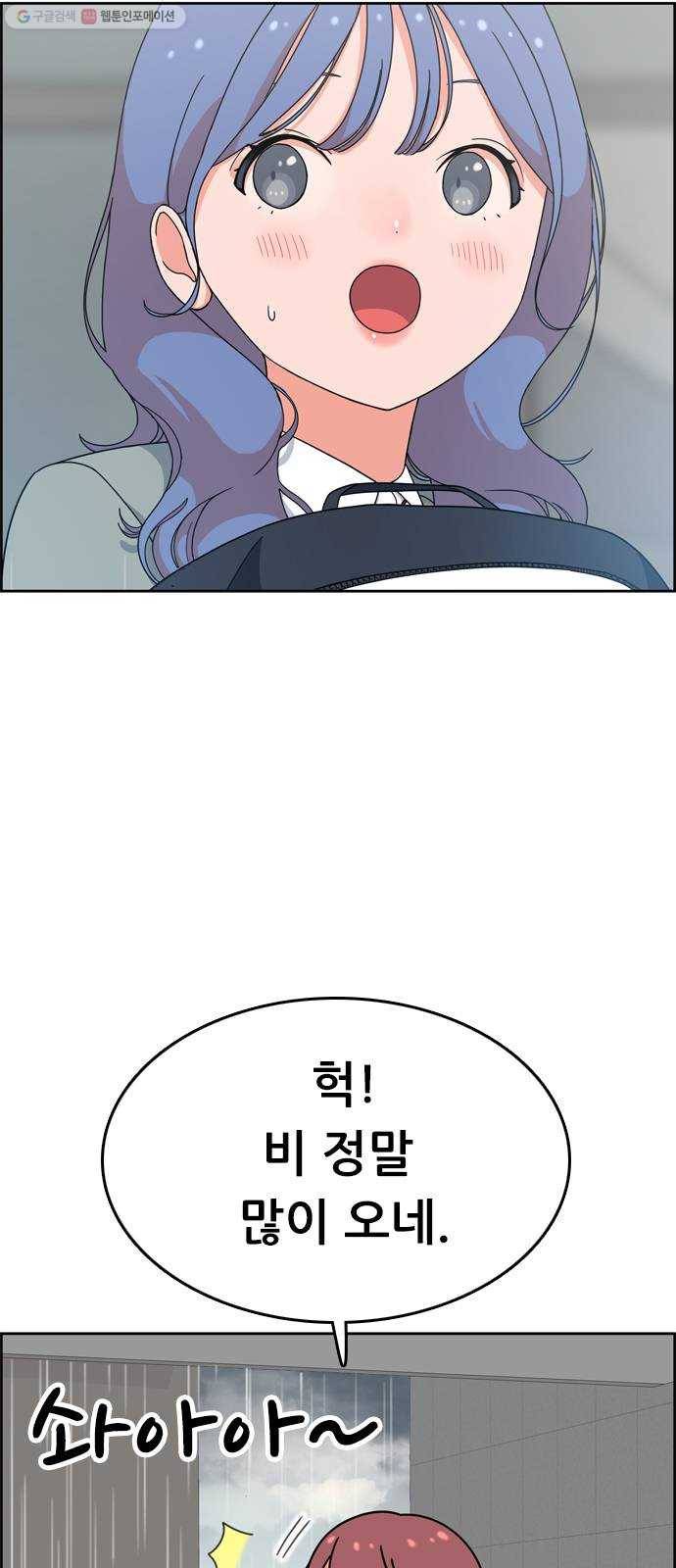 두근두근 연극부 17화. 비오는 날 13