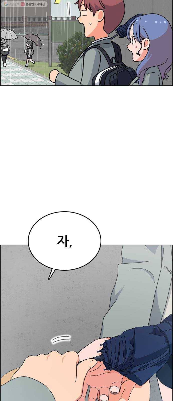 두근두근 연극부 17화. 비오는 날 14