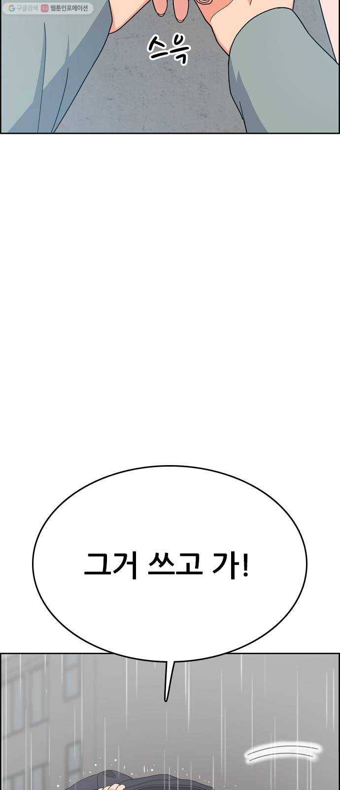 두근두근 연극부 17화. 비오는 날 15