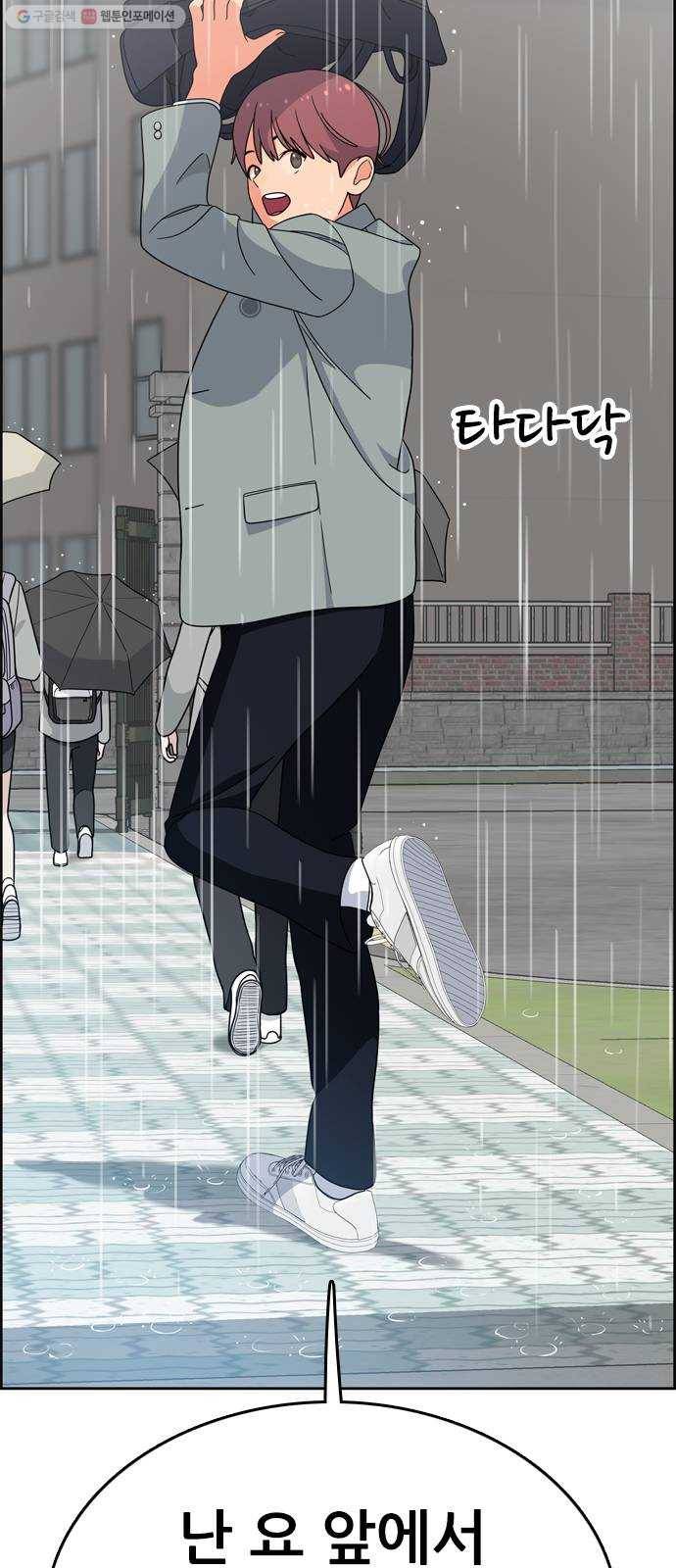 두근두근 연극부 17화. 비오는 날 16