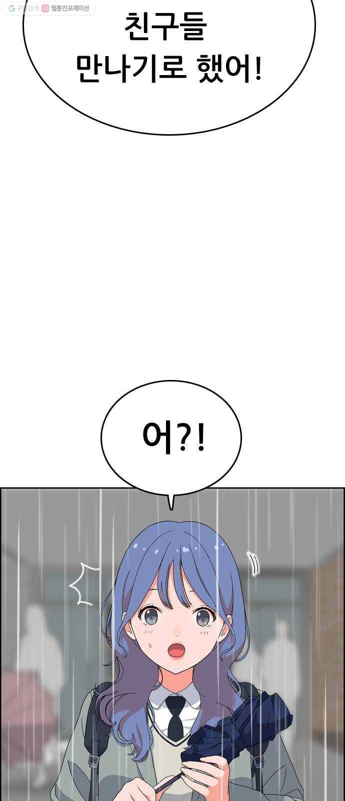 두근두근 연극부 17화. 비오는 날 17